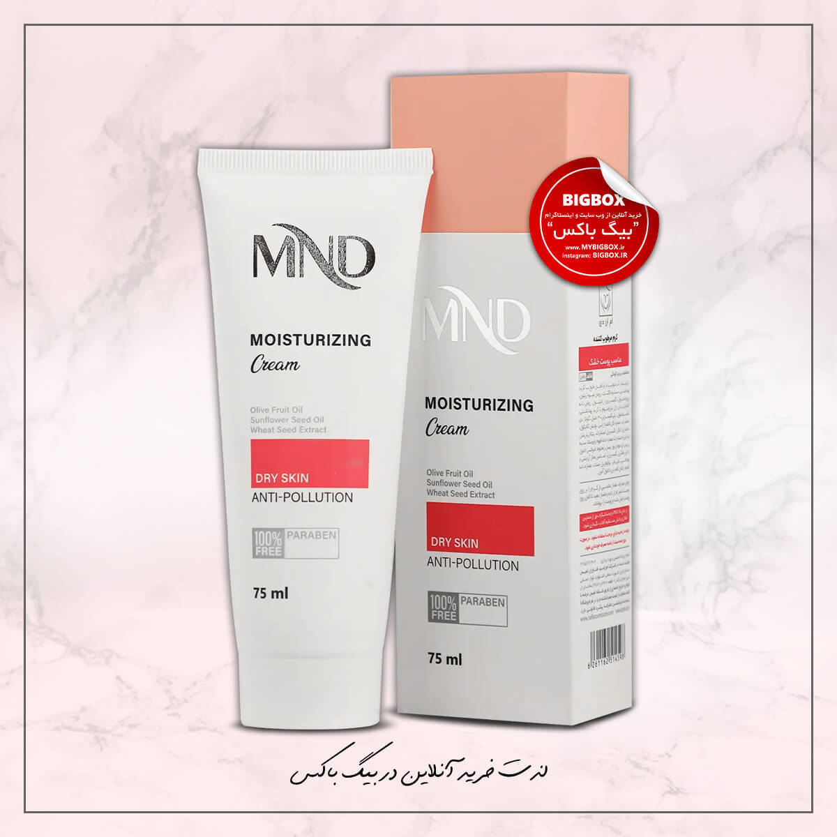  کرم مرطوب کننده مناسب پوست خشک MND ام ان دی 75 میلی‌لیتر شرکت نفیس 