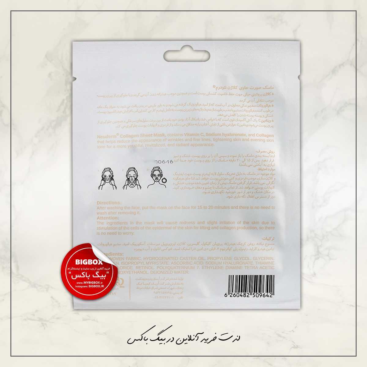 ماسک صورت ورقه ای کلاژن نئودرم - انواع پوست