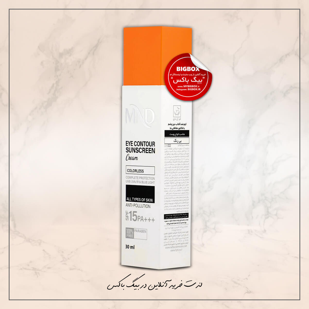  کرم ضد آفتاب دور چشم با فاکتور محافظتی 15 MND ام ان دی 30 میلی‌لیتر شرکت نفیس SPF15 