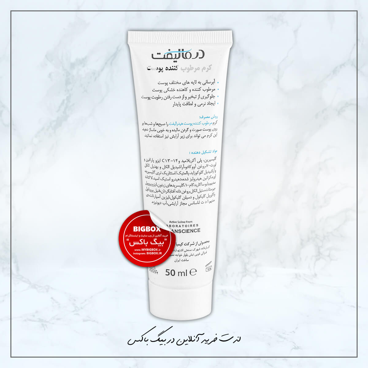مرطوب کننده هیدرالیفت درمالیفت - 50 میلی لیتر
