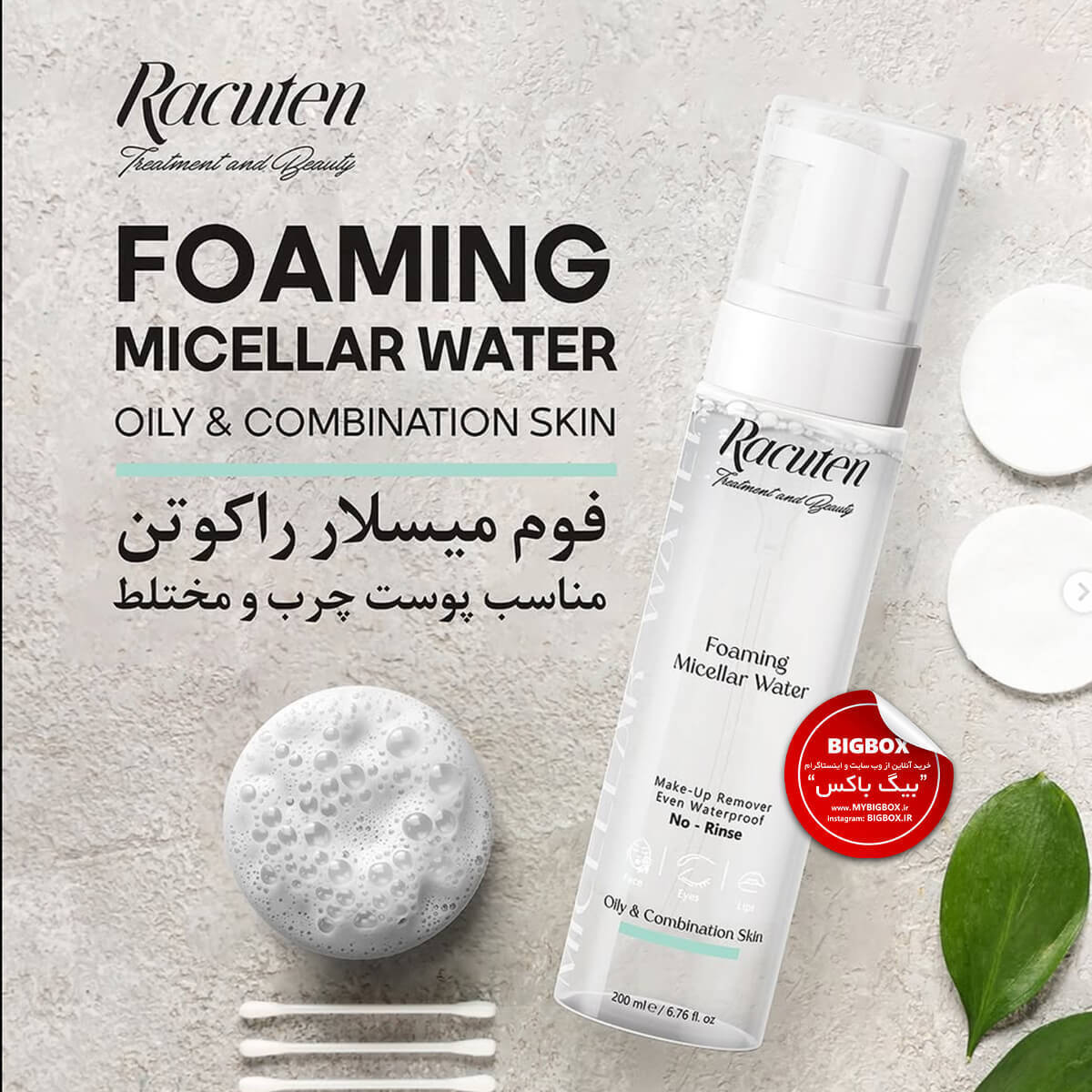  فوم میسلار پوست چرب و مختلط راکوتن – حجم 200 میلی‌لیتر 