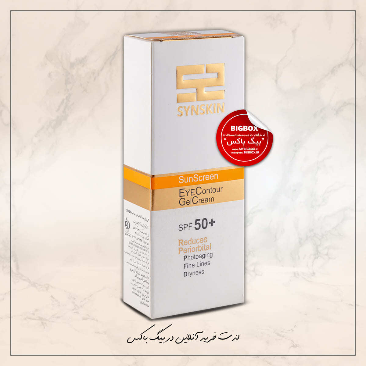  ژل کرم ضد آفتاب دور چشم ساین اسکین SPF50+ مدل PFD 
