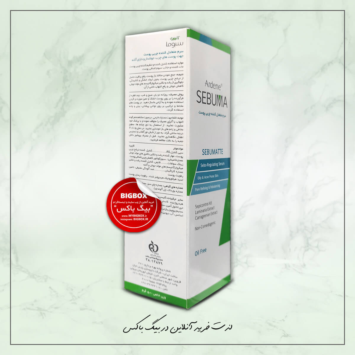  سرم متعادل کننده چربی پوست سبومات آردن سبوما SEBUMATTE 