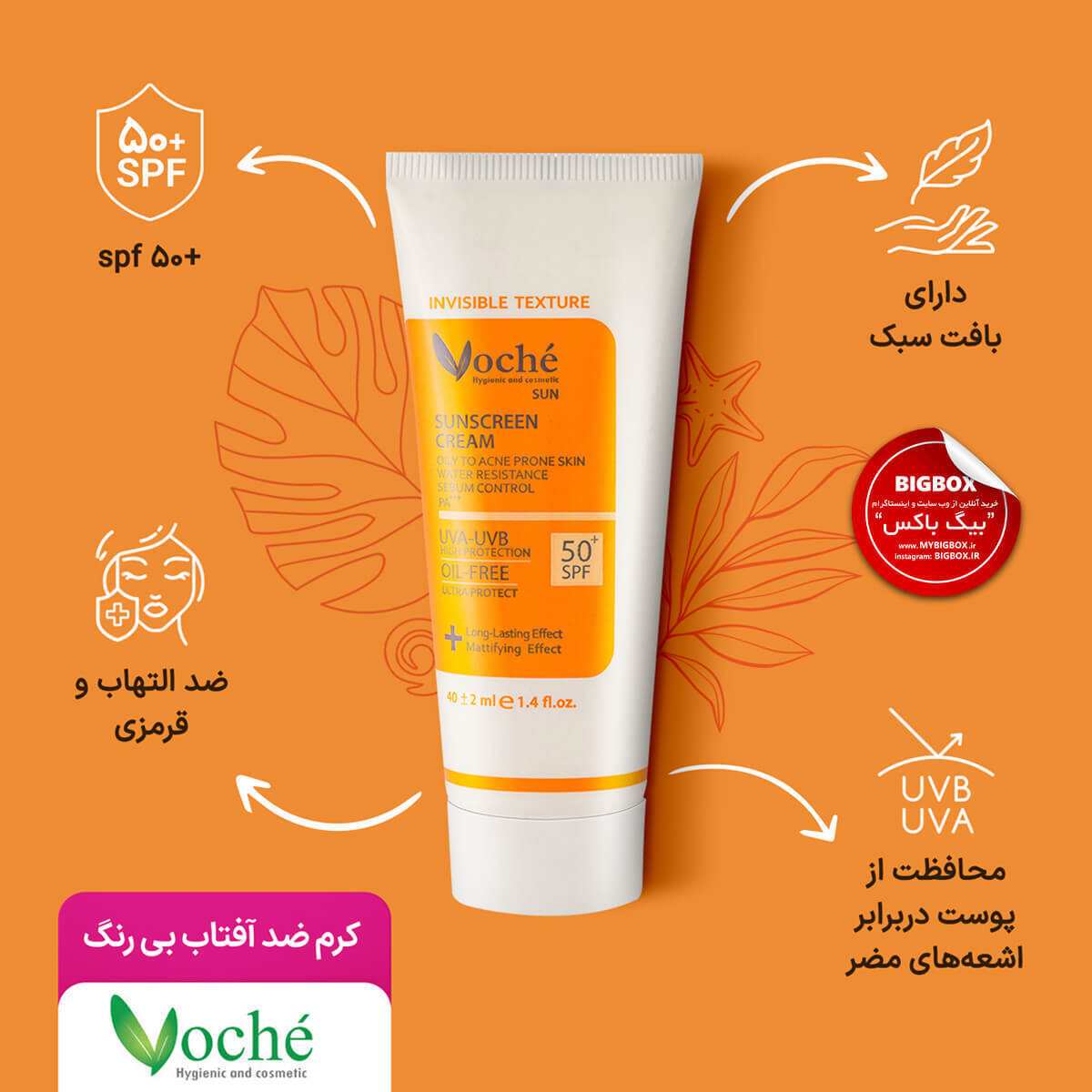  کرم ضدآفتاب بی‌رنگ وچه SPF50+ پوست خشک و معمولی حجم 40 میلی لیتر 