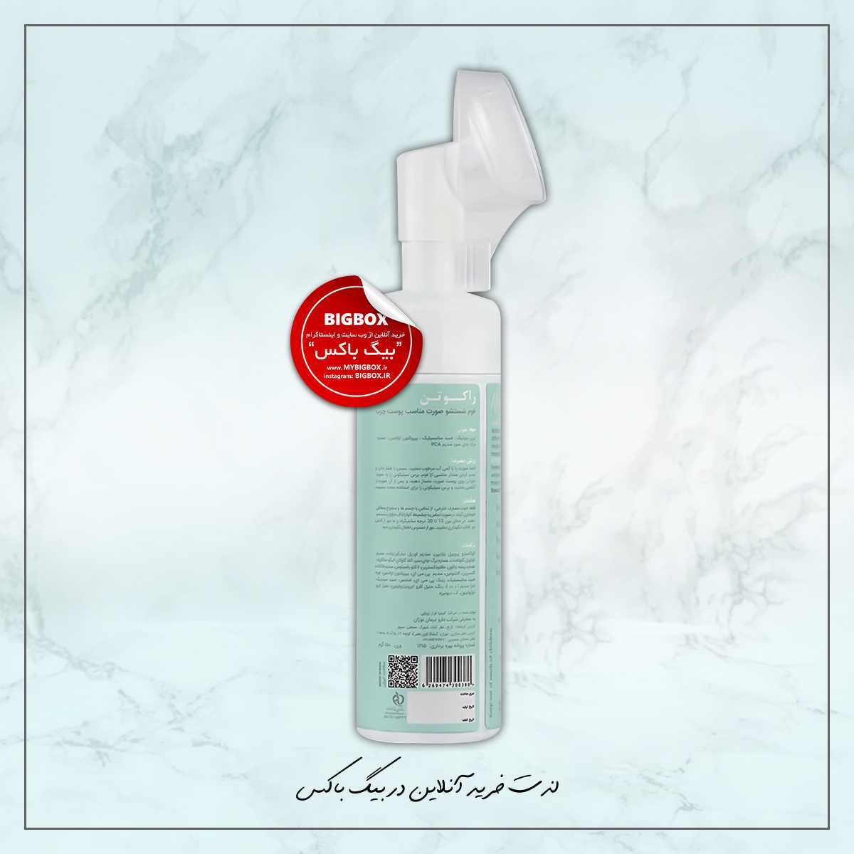  فوم شستشوی صورت چرب و مختلط راکوتن 