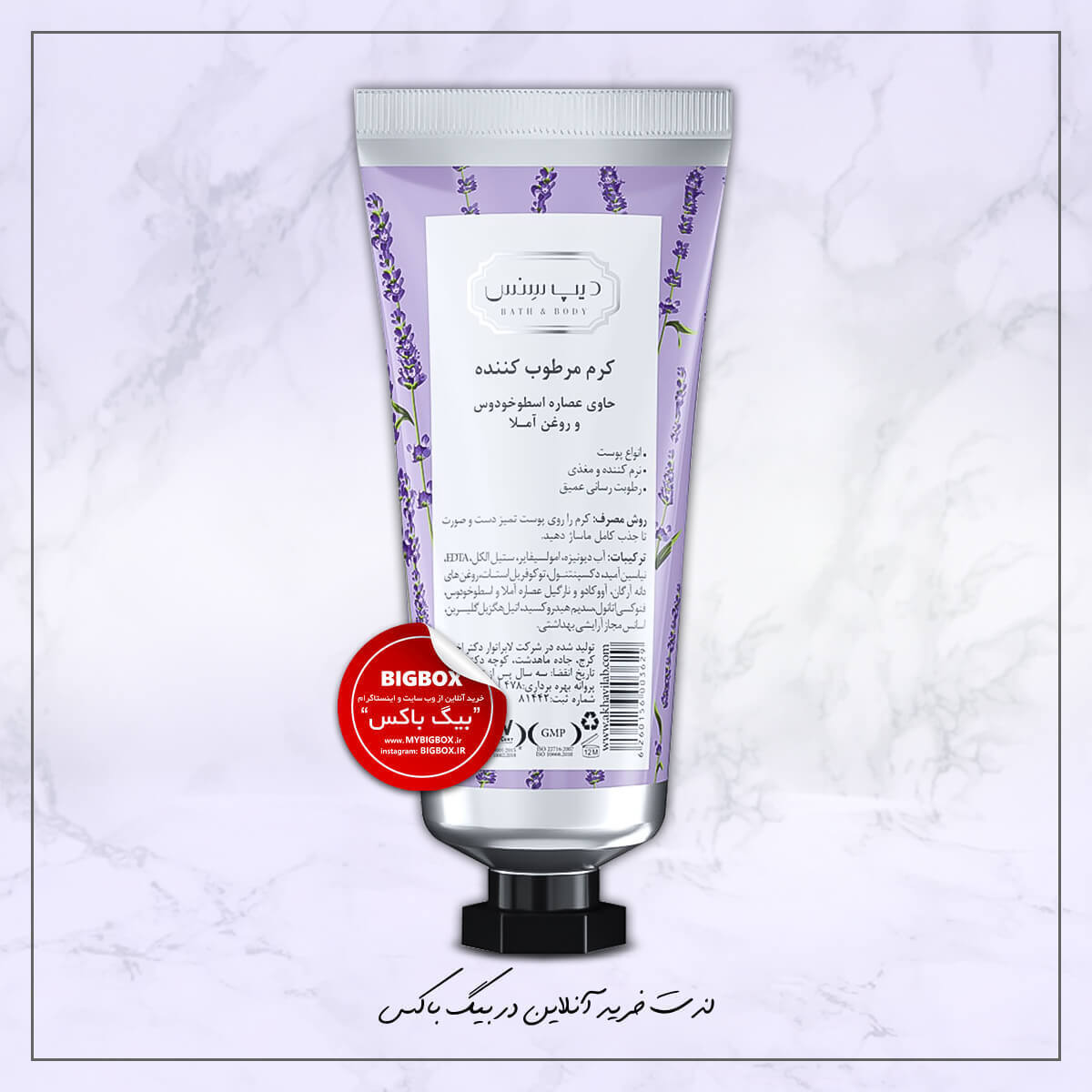  کرم مرطوب کننده لوندر - اسطوخودوس دیپ سنس 