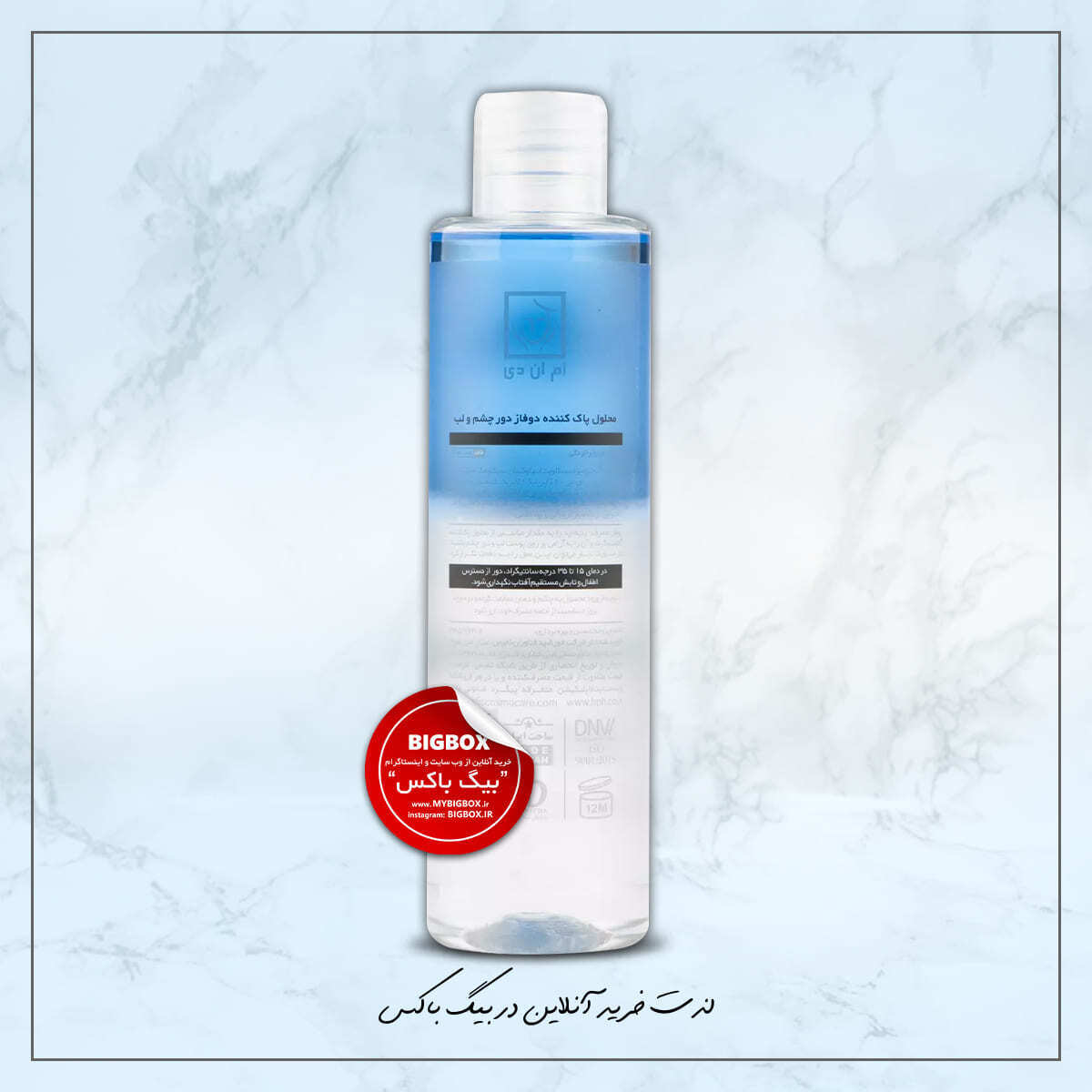  محلول پاک‌کننده دوفاز دور چشم و لب MND ام ان دی 200 میلی‌لیتر شرکت نفیس 