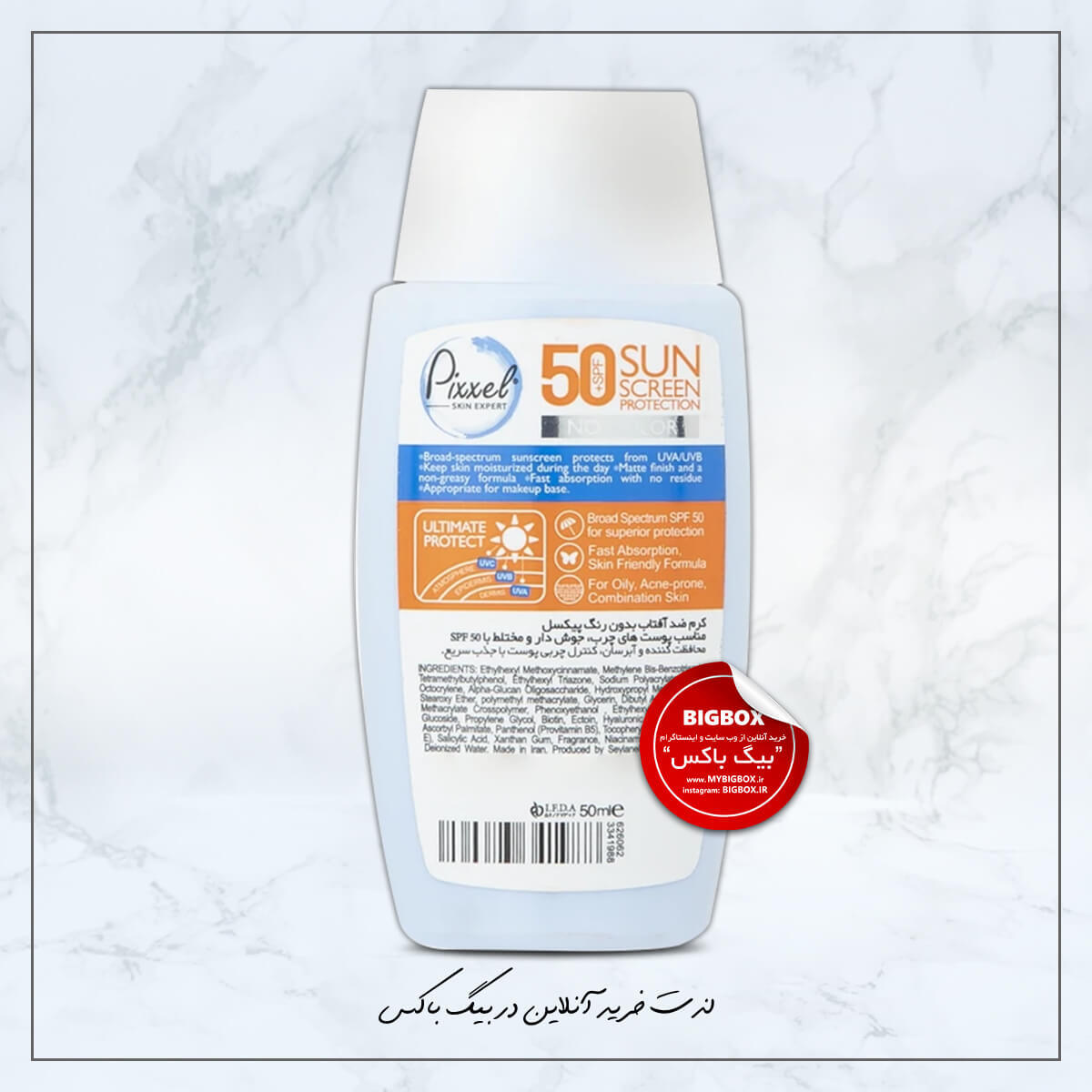  کرم ضدآفتاب بدون رنگ پیکسل SPF50 (PA+++) مخصوص پوست‌ چرب و جوش‌دار – 50 میلی‌لیتر 