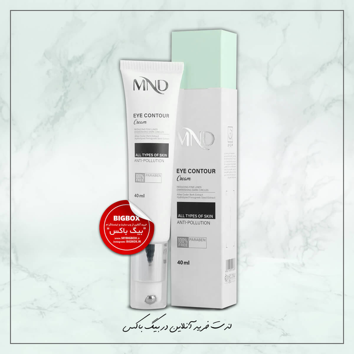  کرم دور چشم 40 میلی لیتر ام ان دی MND شرکت نفیس 