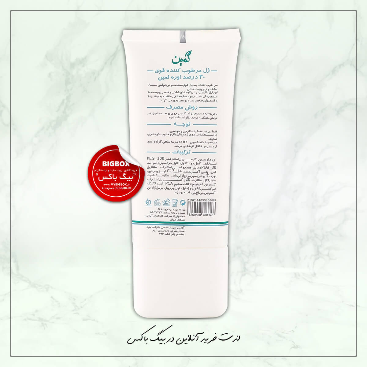  ژل مرطوب کننده ثمین مدل اوره 30% حجم 50 میلی لیتر 