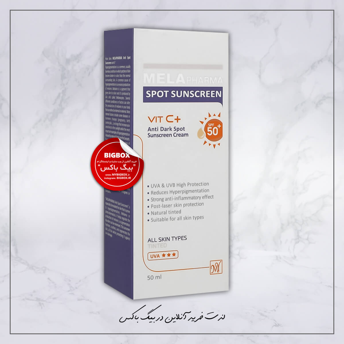  کرم ضد آفتاب ضد لک رنگی SPF50 ملافارما 