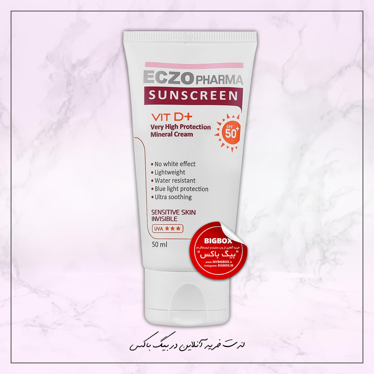  کرم ضد آفتاب مینرال پوست حساس SPF50 اگزوفارما مای 