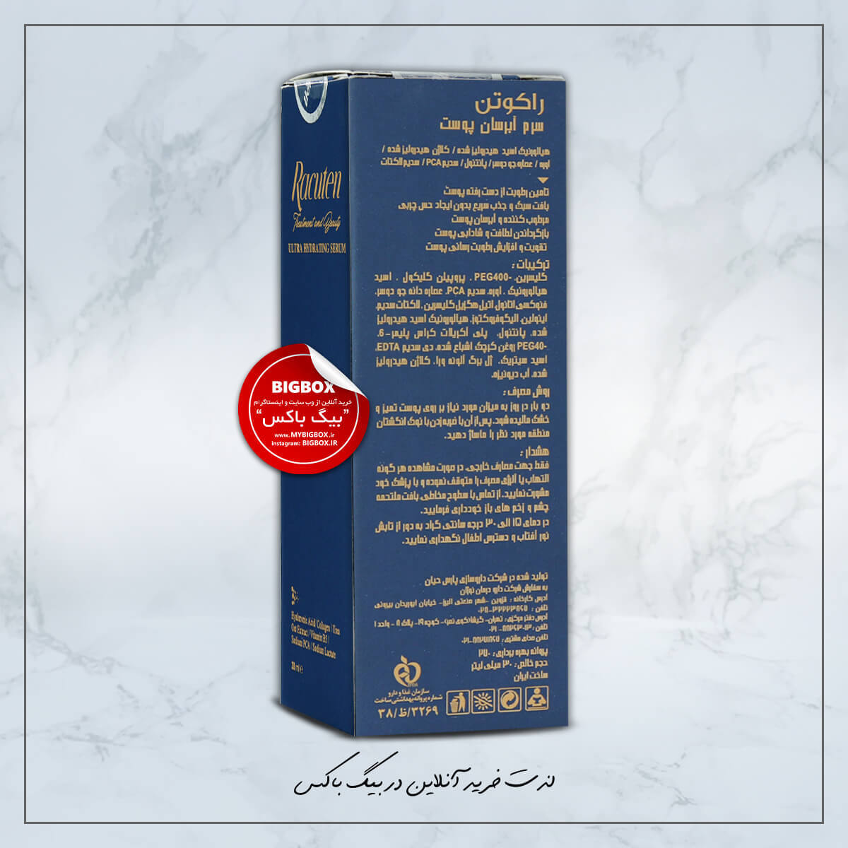  سرم آبرسان پوست راکوتن – حجم 30 میلی‌لیتر سرم هیالورون راکوتن 
