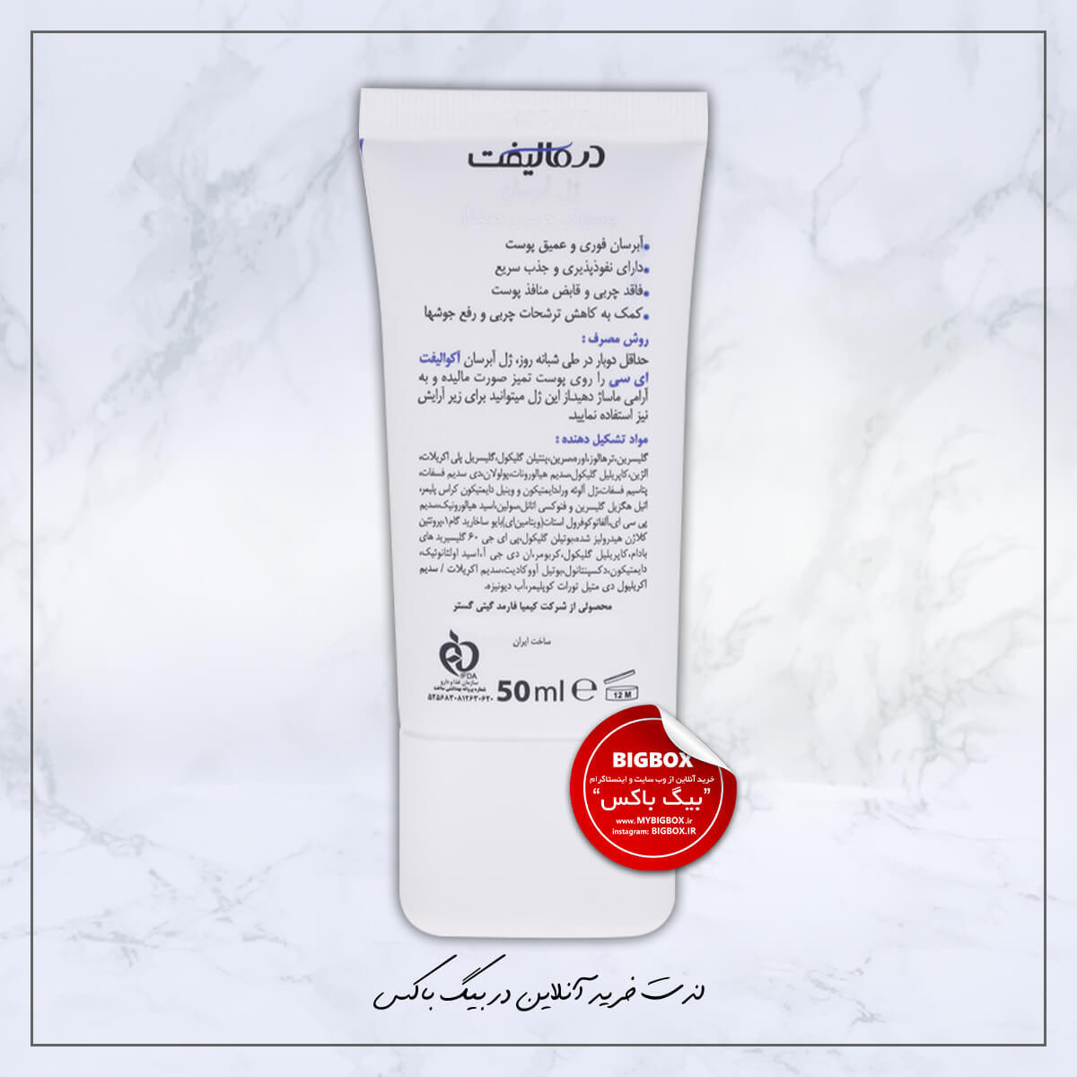 ژل آبرسان آکوالیفت AC پوست چرب و جوشدار درمالیفت - 50 میلی لیتر