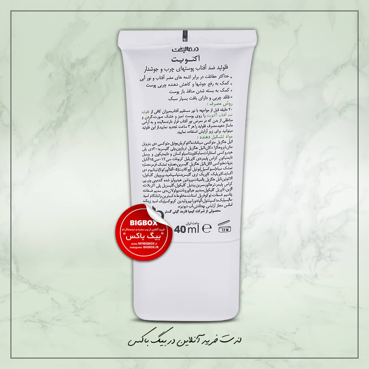  فلوئید ضد آفتاب پوست چرب و مستعد آکنه Acnevite درمالیفت SPF50 