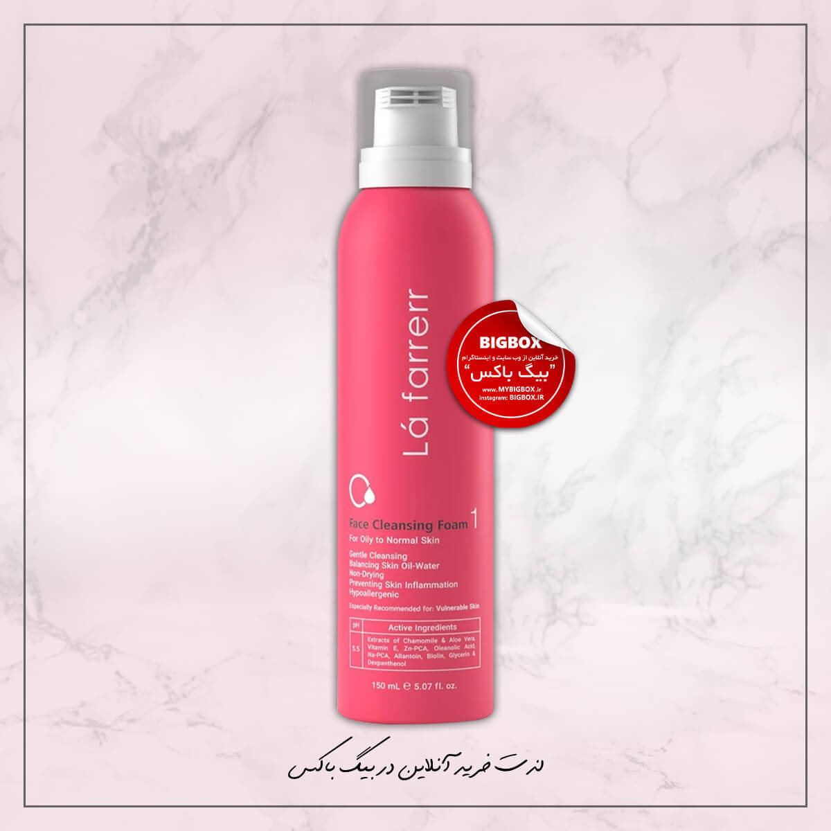  فوم شستشو صورت پوست چرب و معمولی 1 لافارر - 150 میلی‌لیتر 