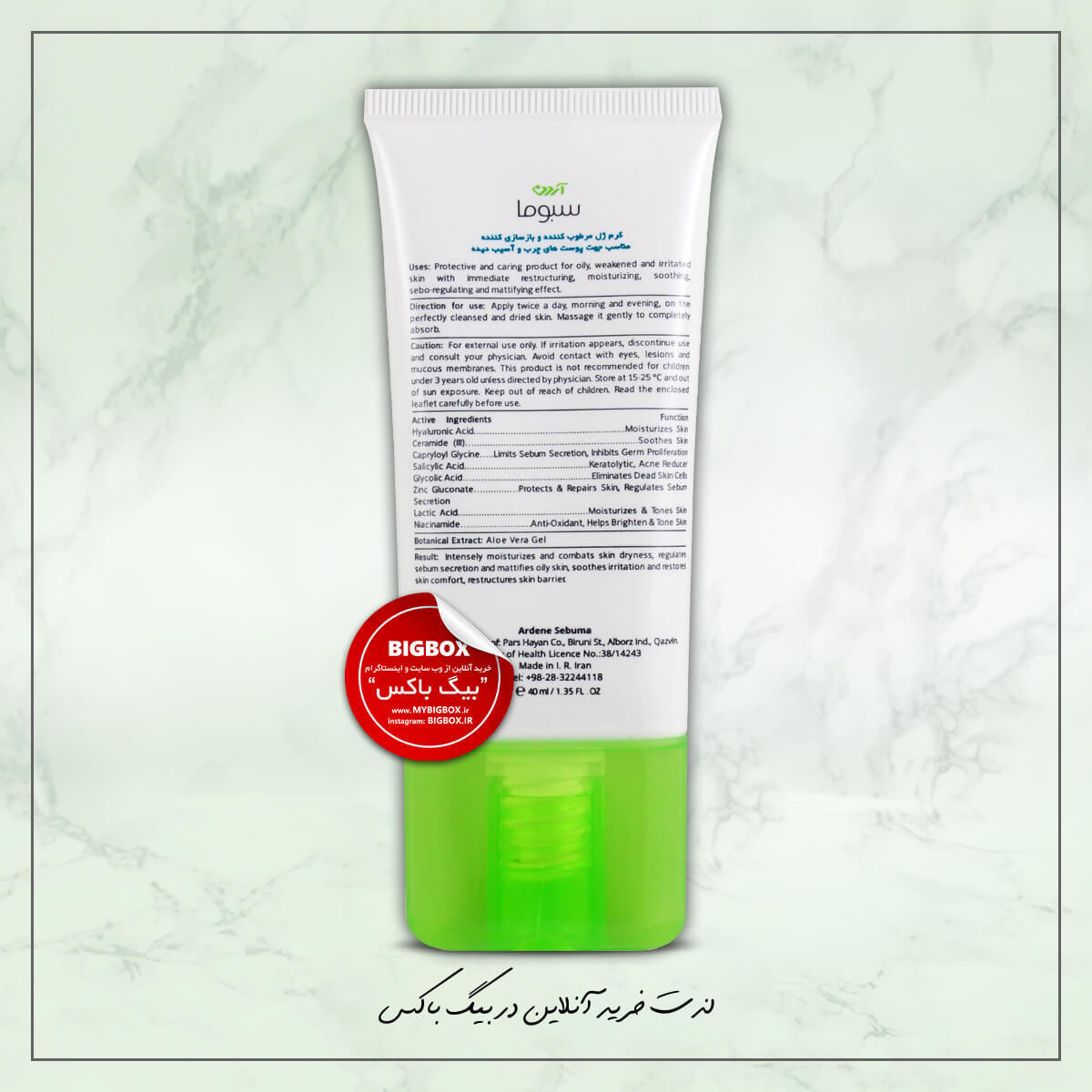  کرم ژل مرطوب کننده و بازسازی کننده سبووایز آردن سبوما SEBUVISE 