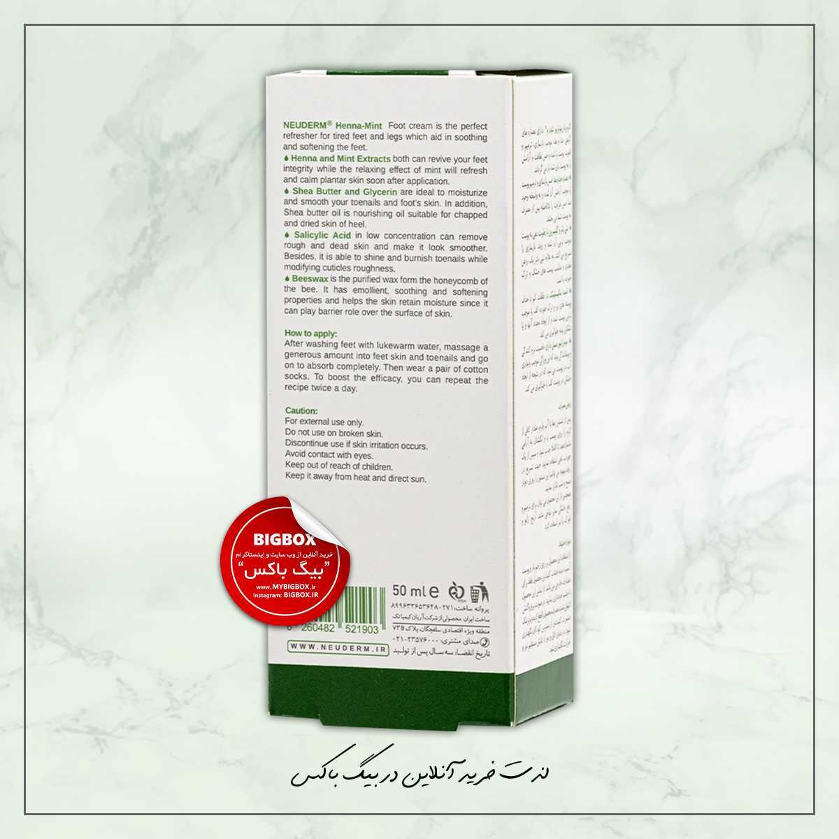 کرم پا رینوتریو حنا و نعناع نئودرم - 50 میلی لیتر