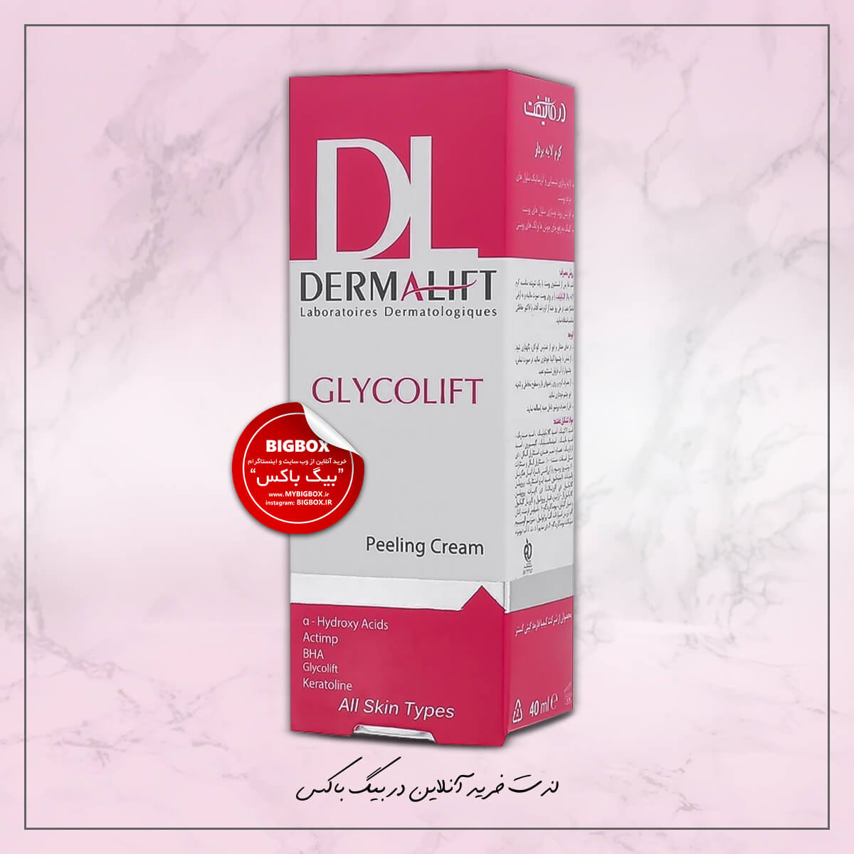  کرم لایه بردار صورت Glycolift درمالیفت مناسب انواع پوست حجم ۴۰ میلی‌لیتر 