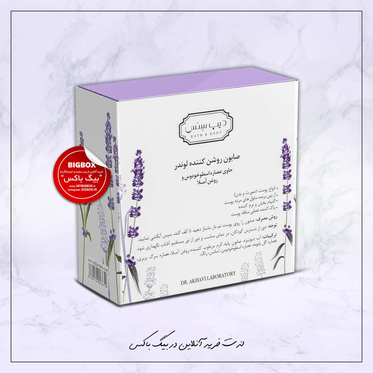  صابون کرمی روشن‌کننده لوندر اسطوخودوس دیپ‌سنس (Deep Sense Lavender Lightening Soap) 