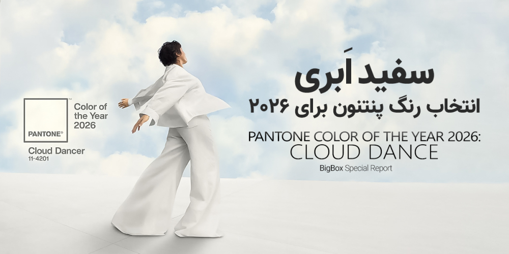 رنگ سال 2026 چیه؟