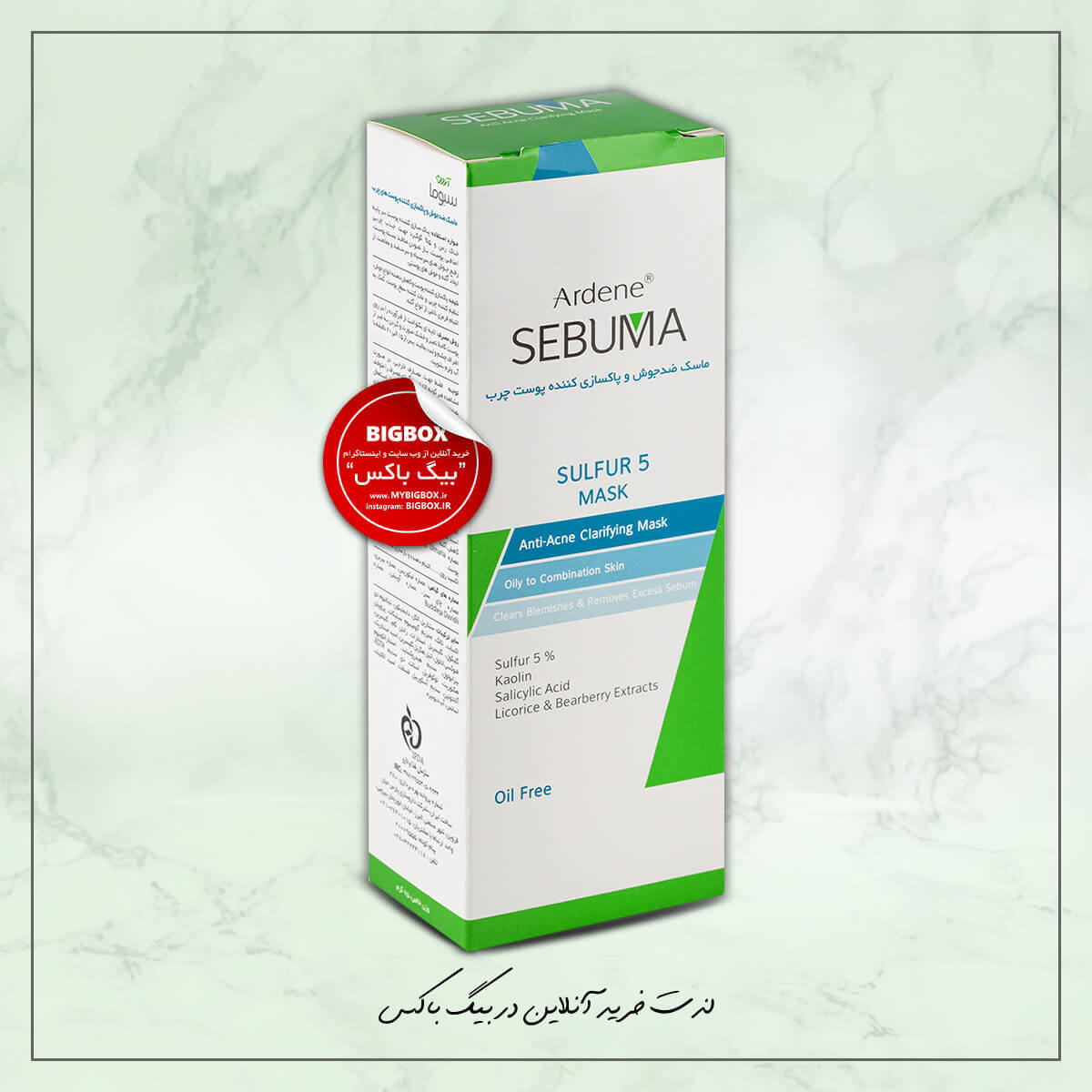  ماسک سولفور 5درصد ضدجوش و پاکسازی‌کننده پوست چرب آردن سبوما 70 گرمی 