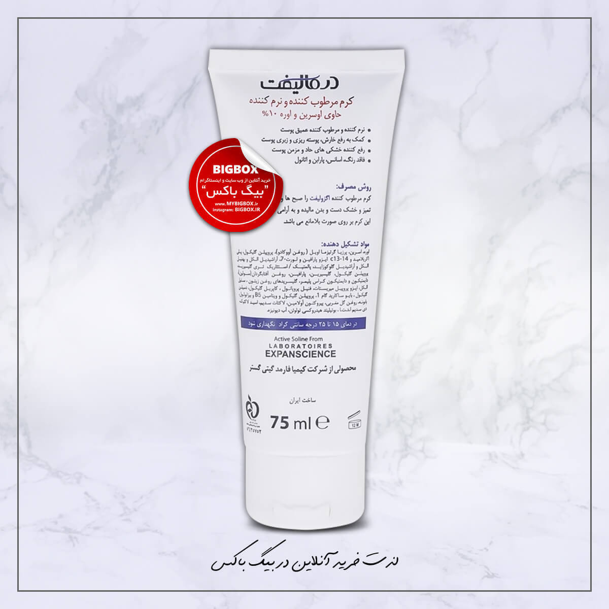  کرم مرطوب‌ کننده و نرم کننده Eczolift اگزولیفت درمالیفت حاوی اوسرین و اوره 10% 