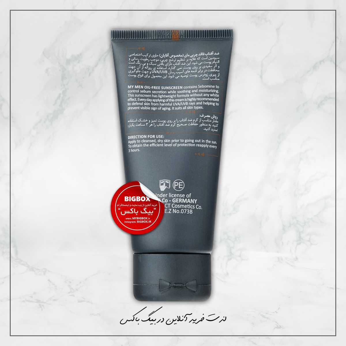  کرم ضد آفتاب Ultra Guard فاقد چربی مردانه SPF50 مای من - ۵۰ میلی لیتر 