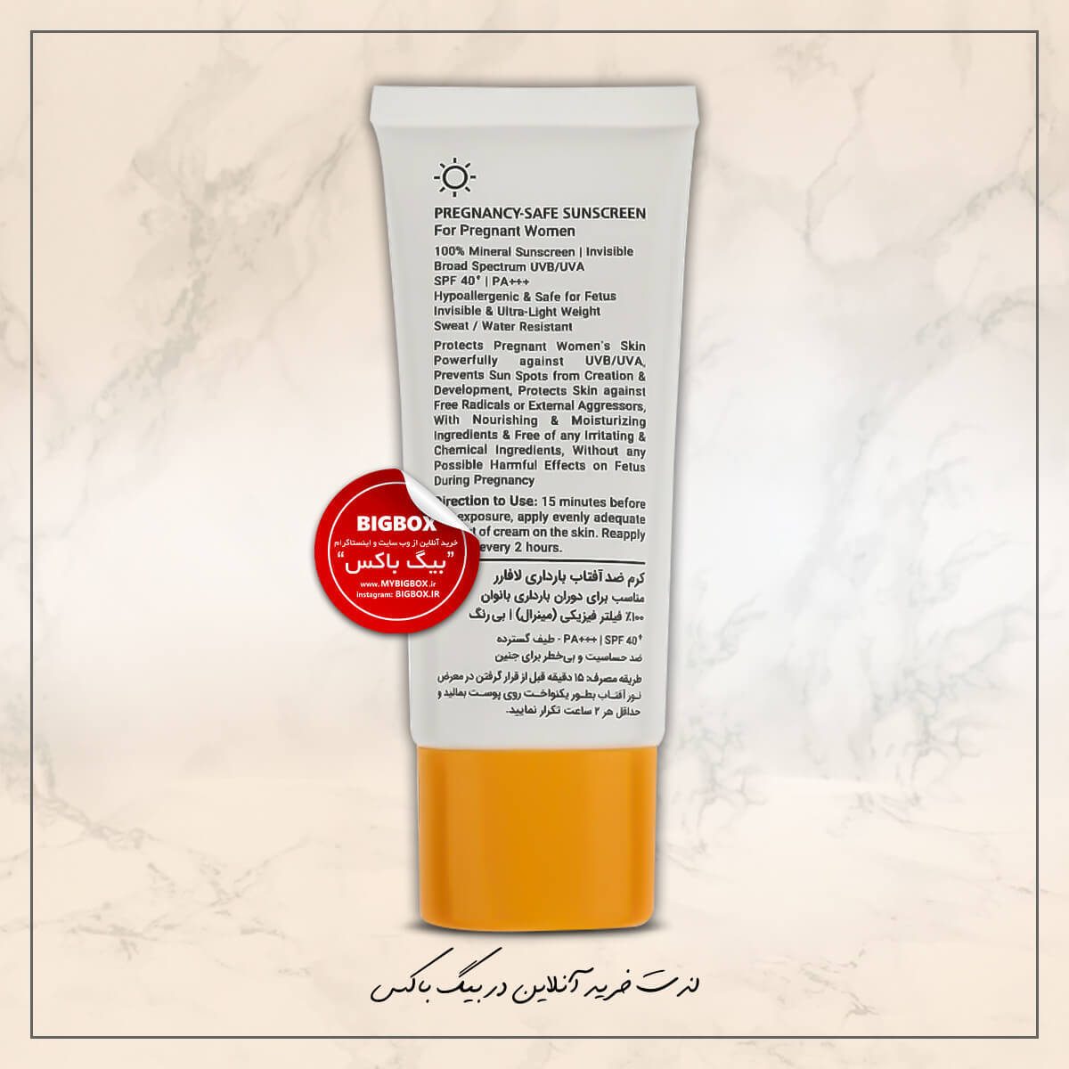  کرم ضد آفتاب بارداری بدون رنگ لافارر مدل Pregnancy Safe با SPF 40 