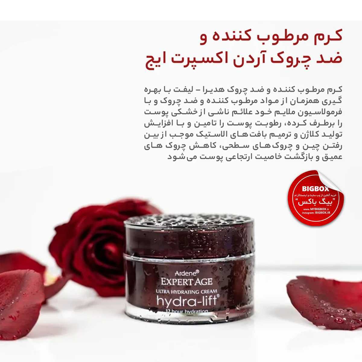  کرم مرطوب‌کننده و ضد چروک آردن اکسپرتیج - 50 میلی لیتر 