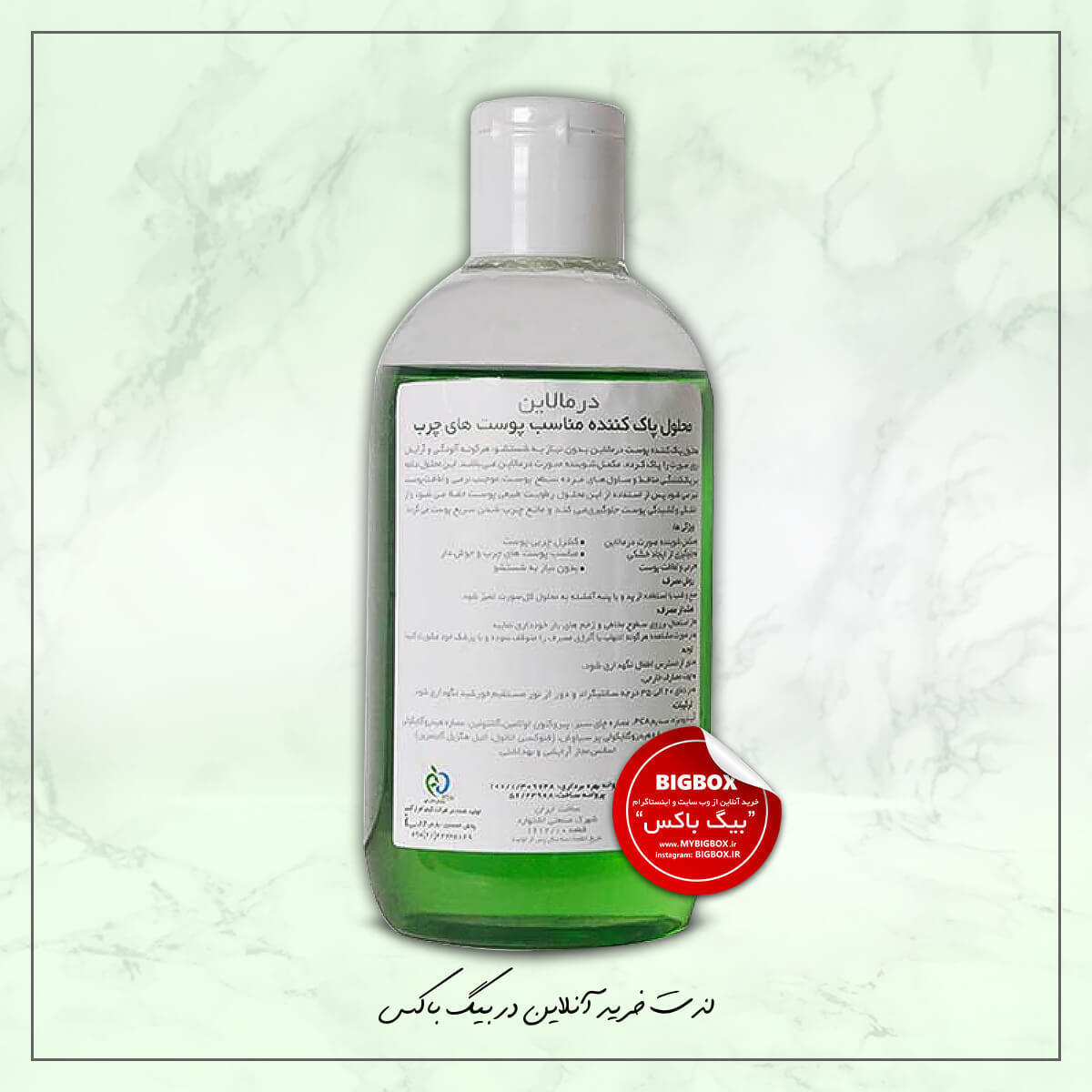  محلول پاک‌کننده پوست چرب درمالاین Oily Skin 