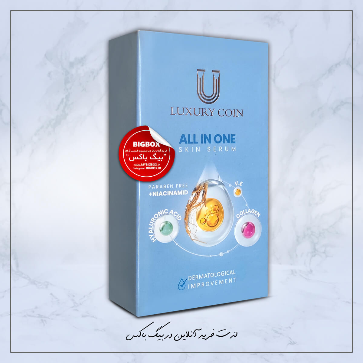  سرم مغذی لاکچری کوین (All in one)  