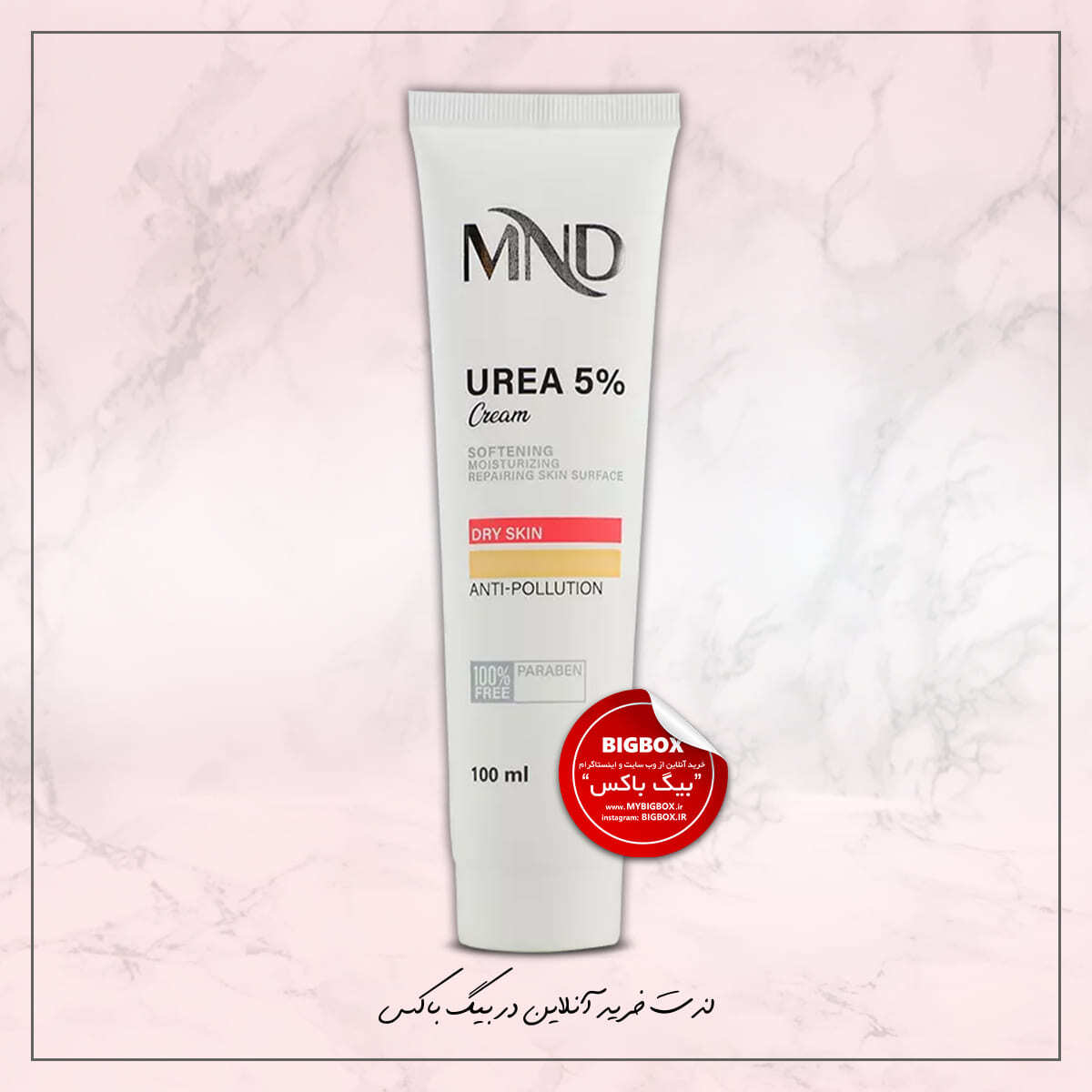  کرم نرم کننده اوره 5% مناسب پوست خشک ام ان دی MND شرکت نفیس 
