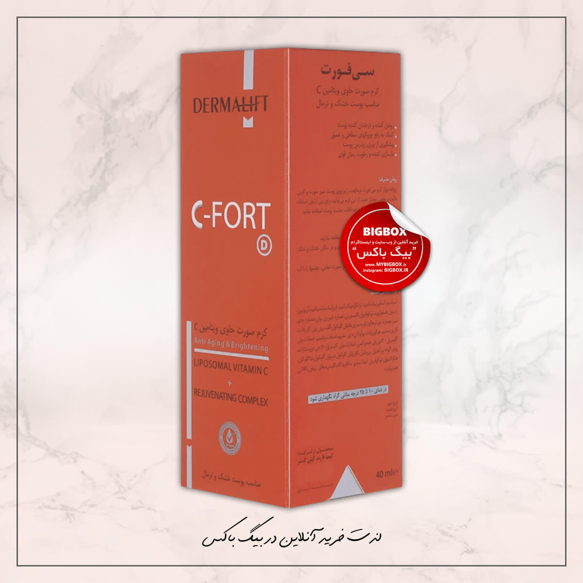  کرم روشن کننده پوست خشک C-FORT درمالیفت - 40 میلی‌لیتر 