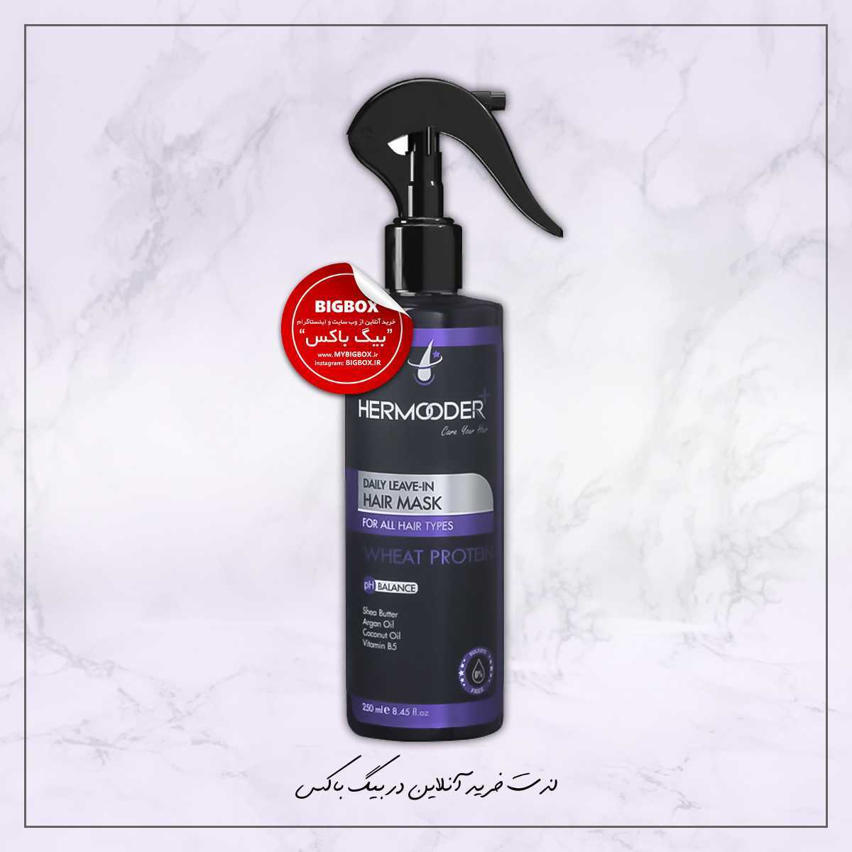 ماسک مو روزانه هرمودر پمپی - 250 میلی لیتر