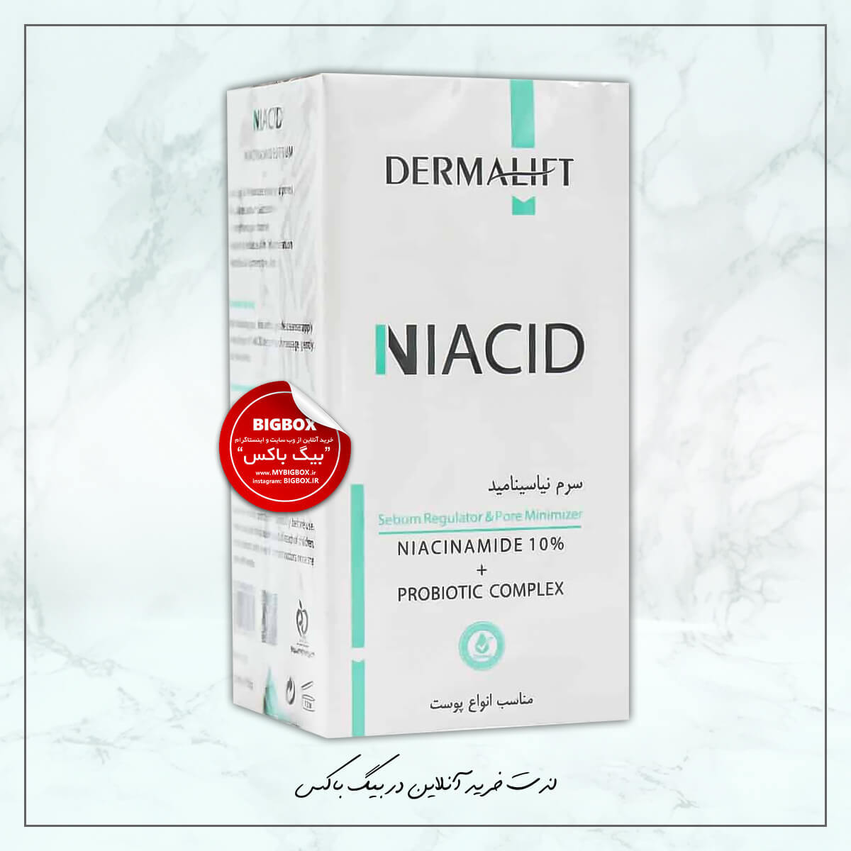 سرم نیاسید درمالیفت