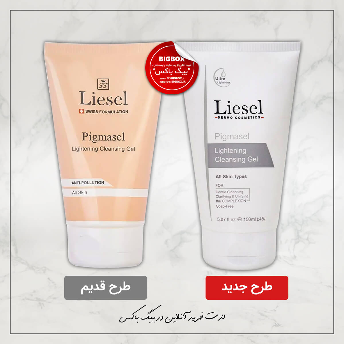 ژل شستشو صورت روشن کننده پیگماسل لایسل Pigmasel