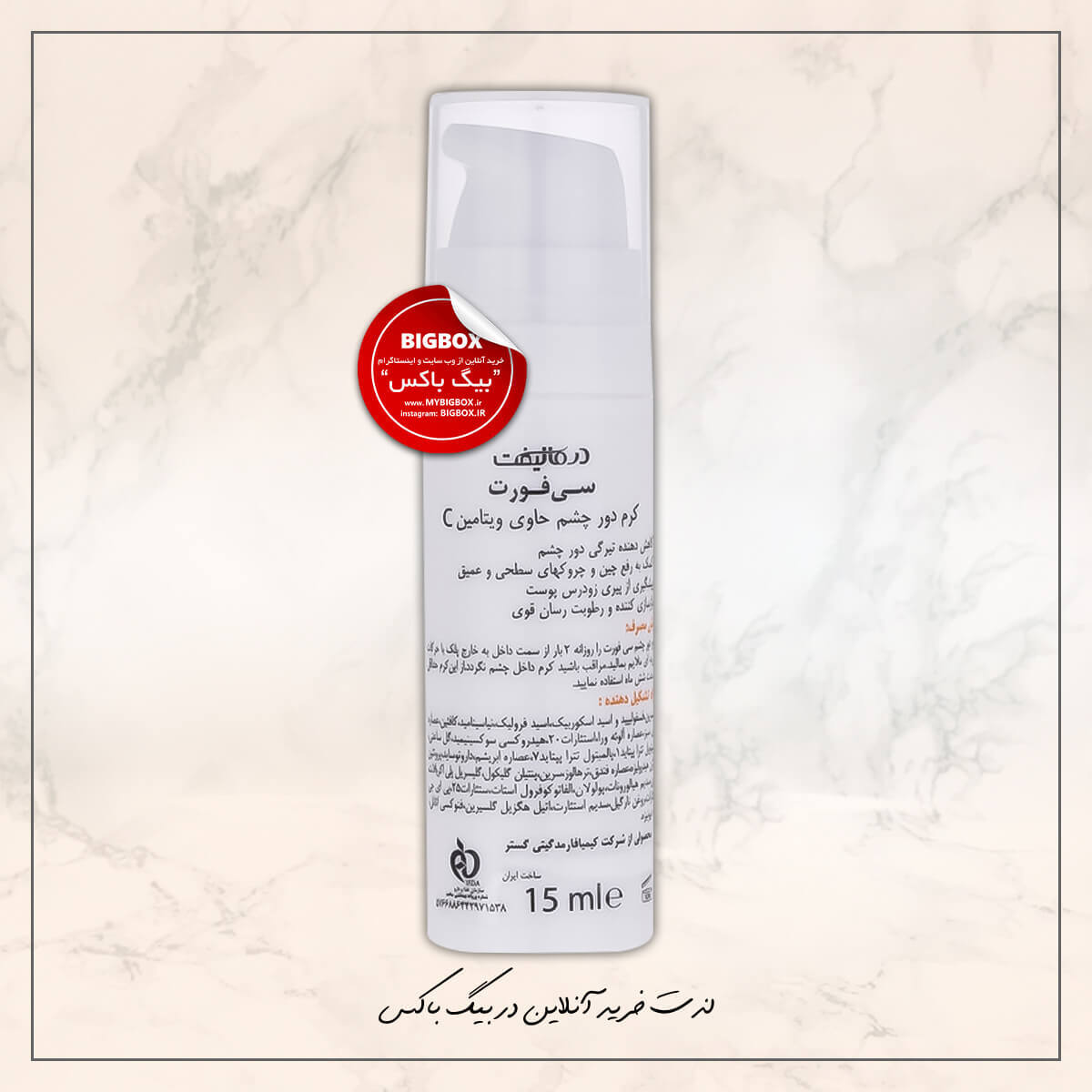  کرم دور چشم سی فورت درمالیفت 
