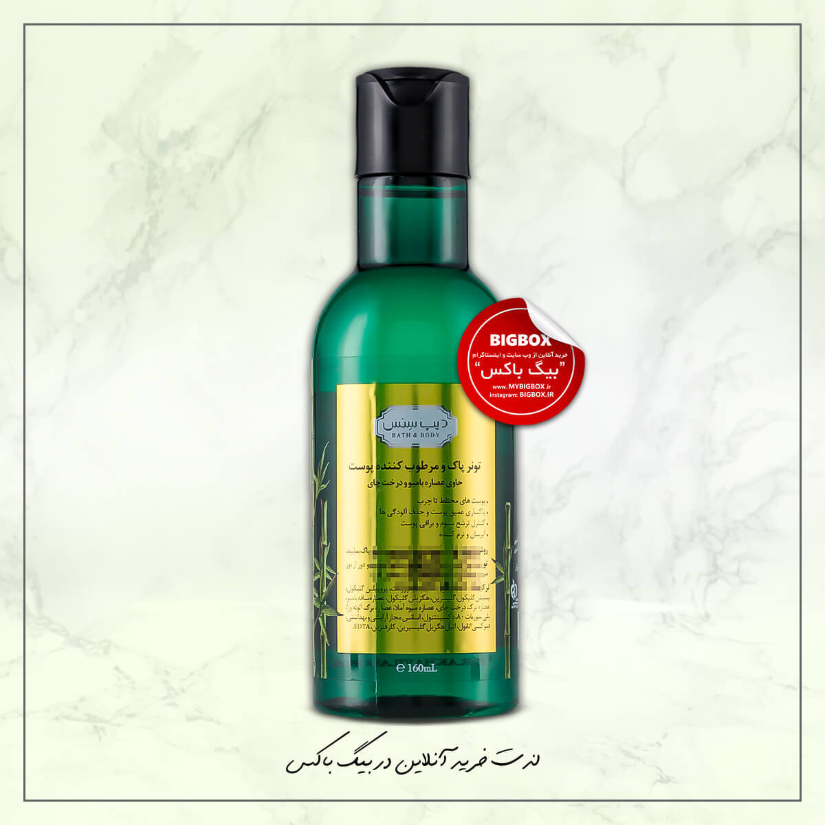  تونر درخت چای و بامبو دیپ سنس پوست چرب و مختلط 