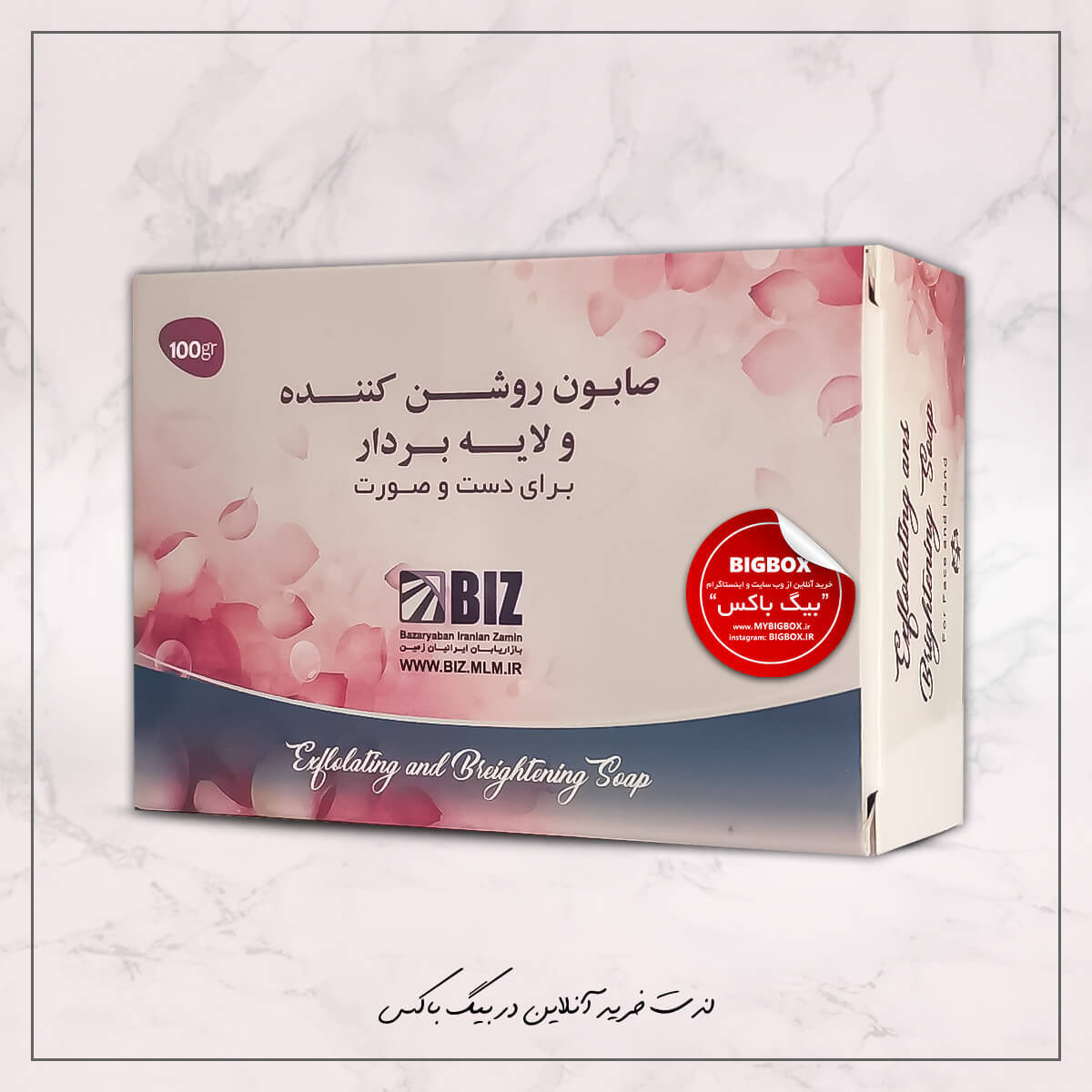 صابون روشنکننده و لایهبردار بیز