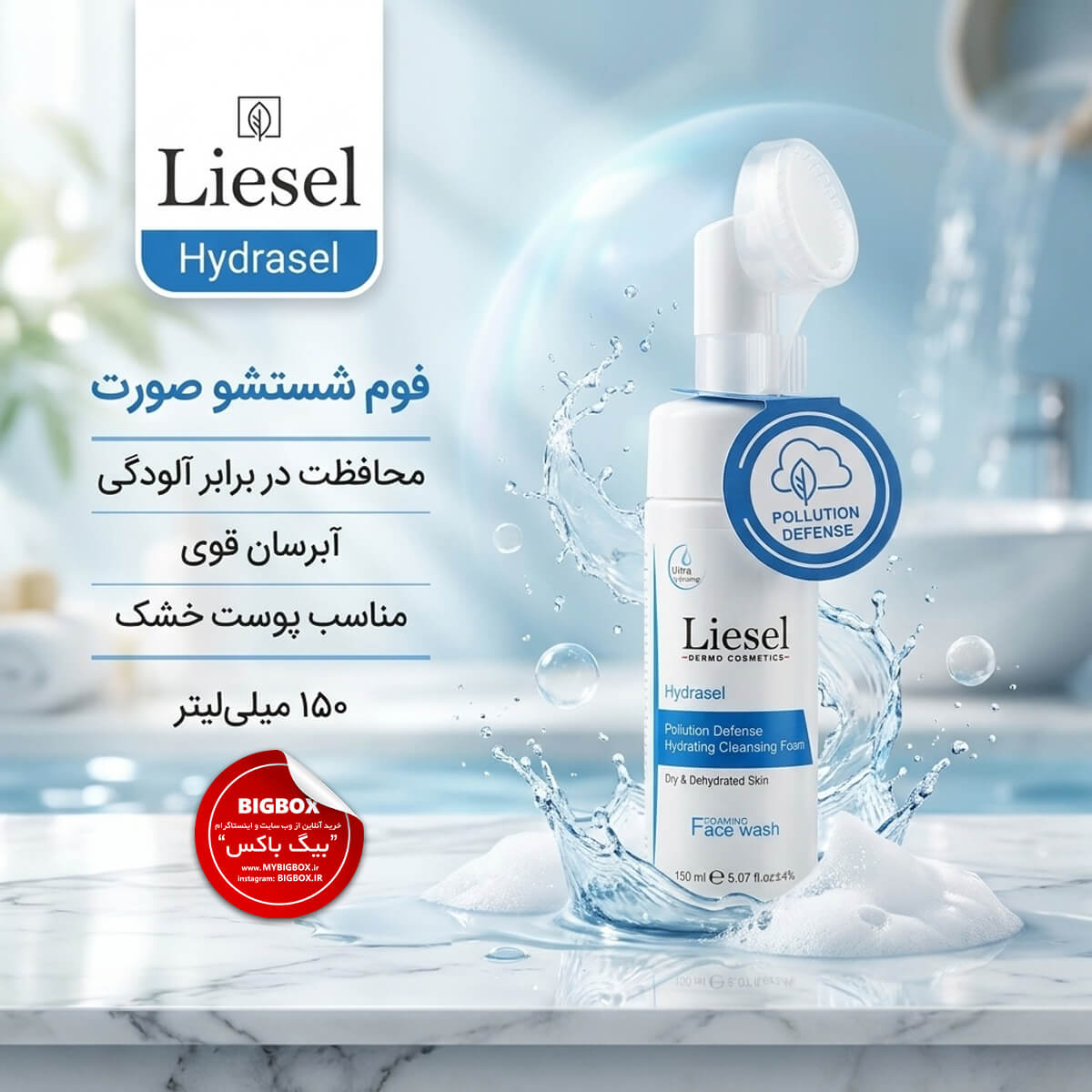 فوم شستشو هیدراسل لایسل پوست نرمال تا خشک