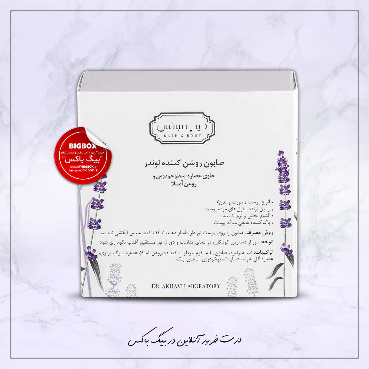  صابون کرمی روشن‌کننده لوندر اسطوخودوس دیپ‌سنس (Deep Sense Lavender Lightening Soap) 
