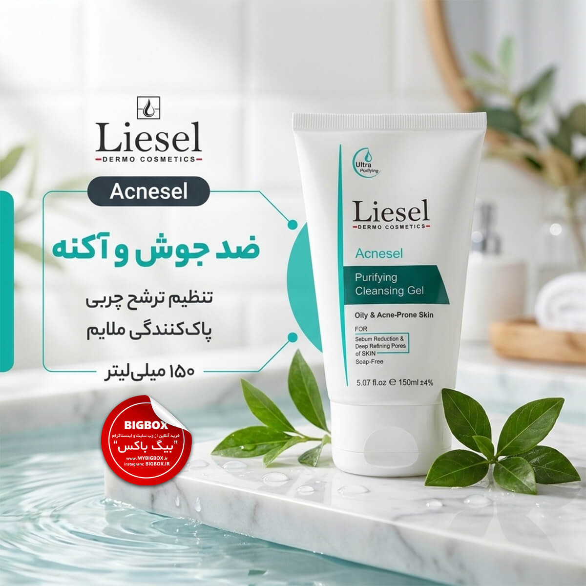 ژل شستشو صورت آکنهسل لایسل