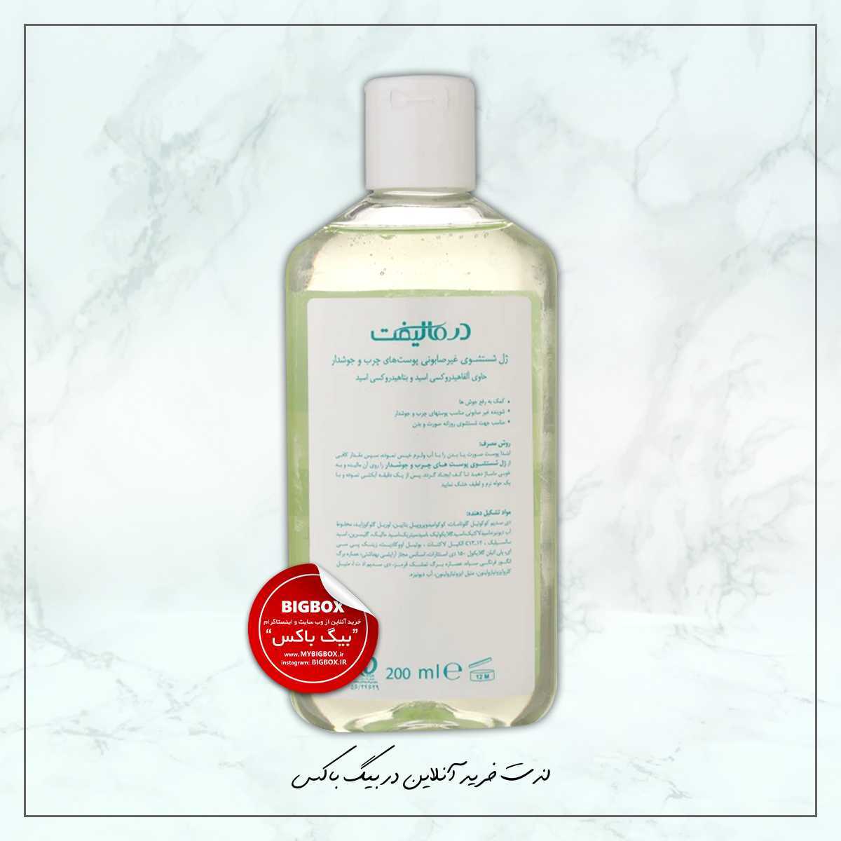 ژل شستشوی غیر صابونی پوست چرب و جوشدار سبولیفت درمالیفت - 200 میلیلیتر