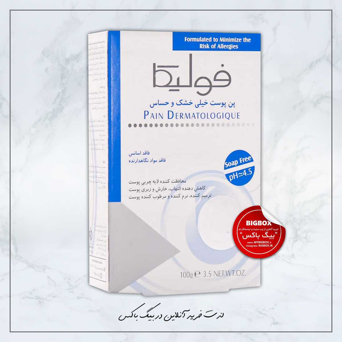  پن پوست خیلی خشک و حساس فولیکا - 100 گرم 