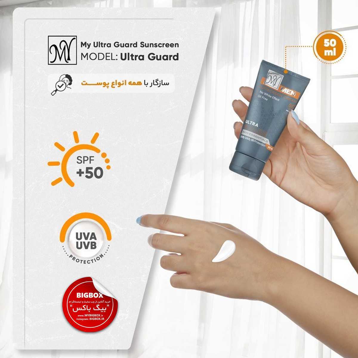  کرم ضد آفتاب Ultra Guard فاقد چربی مردانه SPF50 مای من - ۵۰ میلی لیتر 