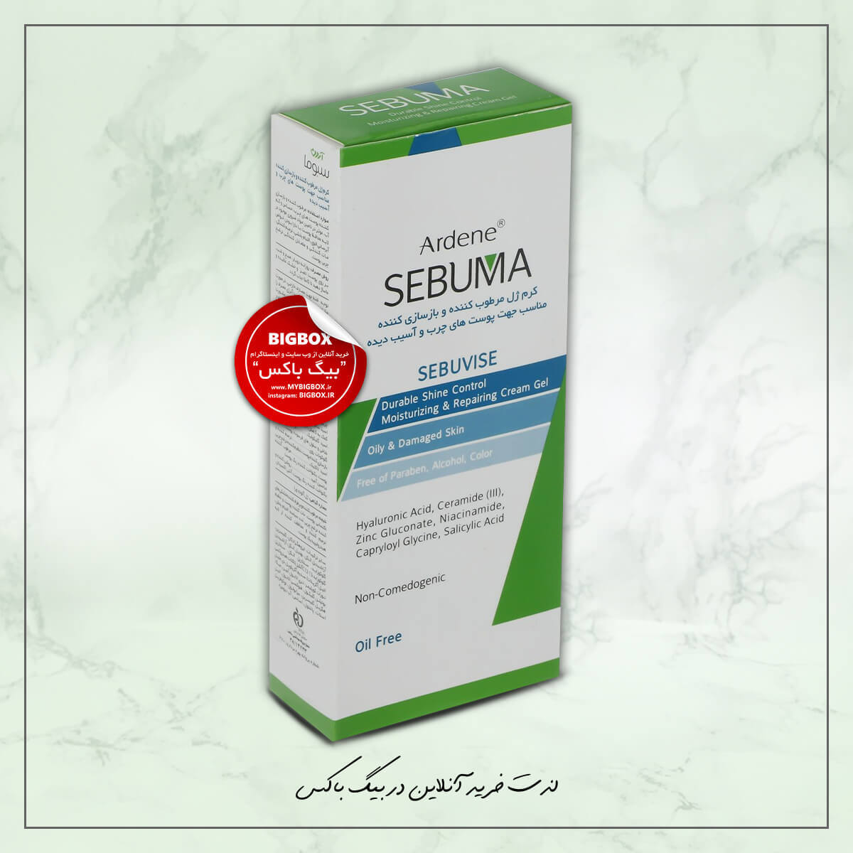 کرم ژل مرطوب کننده و بازسازی کننده سبووایز آردن سبوما SEBUVISE 