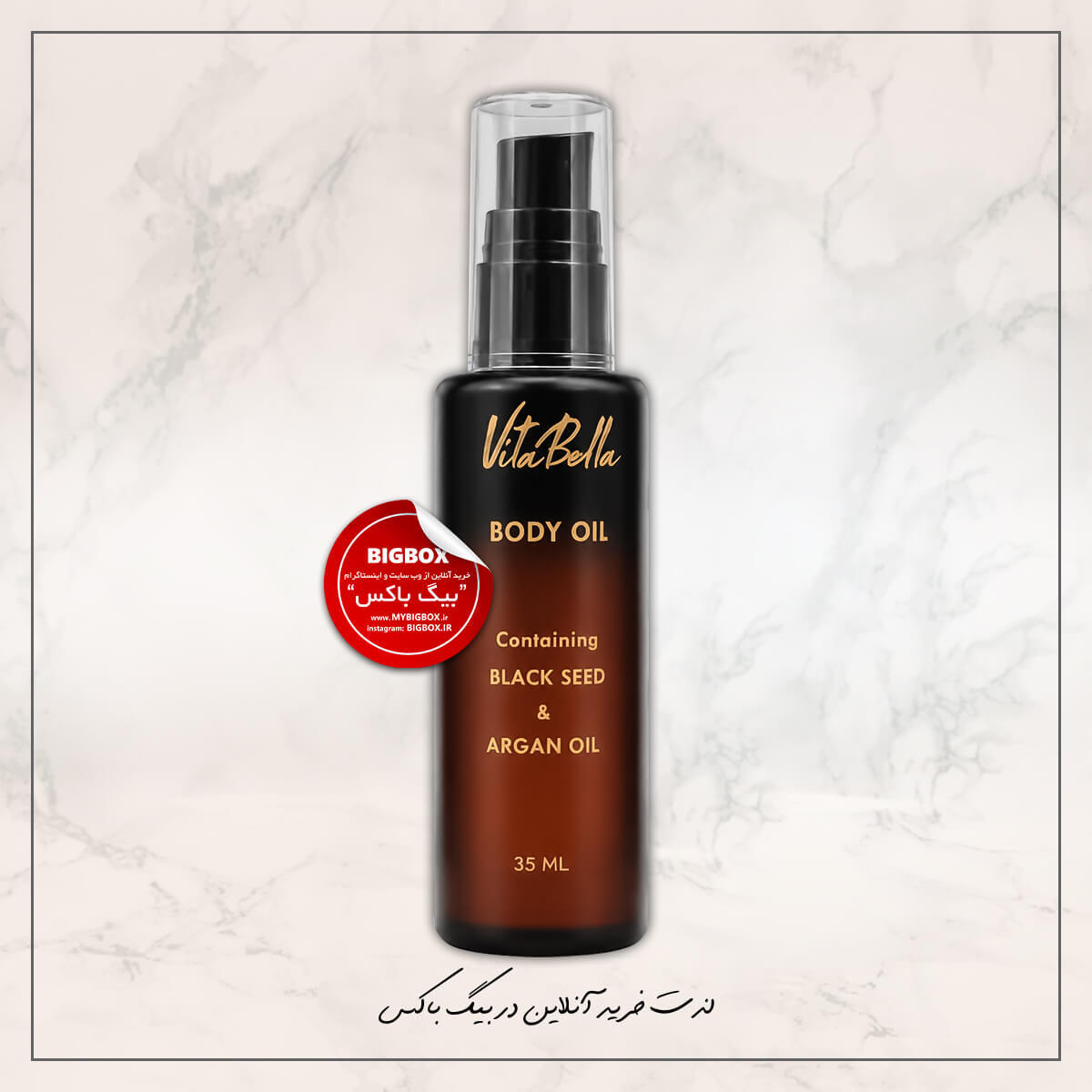 روغن بدن سیاه دانه و آرگان ویتابلا - 35 میلی لیتر