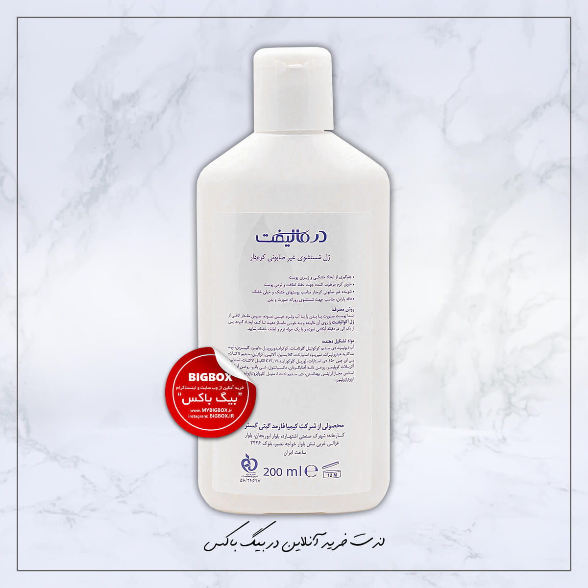 ژل شستشوی غیر صابونی پوست خشک آکوالیفت درمالیفت - 200 میلیلیتر