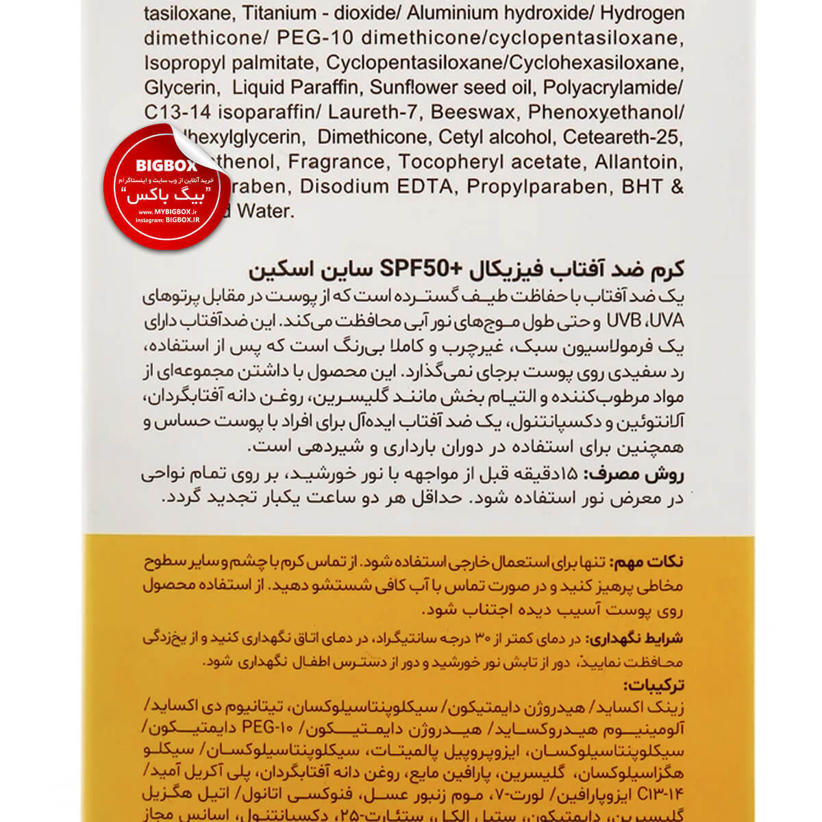 کرم ضد آفتاب مینرال بدون رنگ سایناسکین SPF50